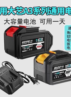 通用大艺A3款锂电池电动扳手电钻大容量动力48VF88VF128VF锂电池
