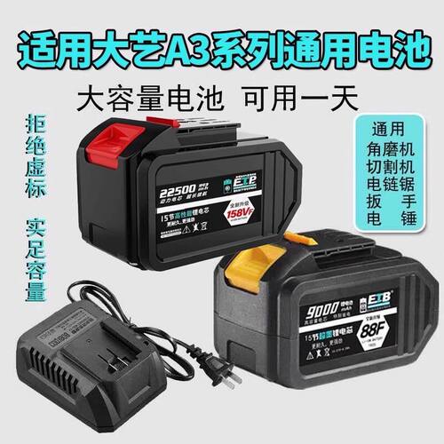 通用大艺A3款锂电池电动扳手电钻大容量动力48VF88VF128VF锂电池