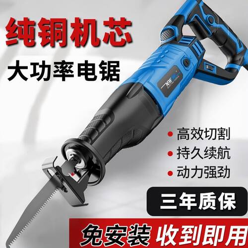 往复锯电动锯子大功率马刀锯家用多功能切割锯小型手持电锯