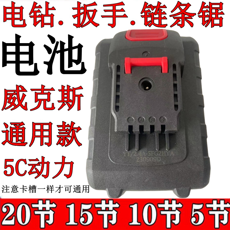 威克小脚板21V大容量5C锂电池带电显通用动力电池