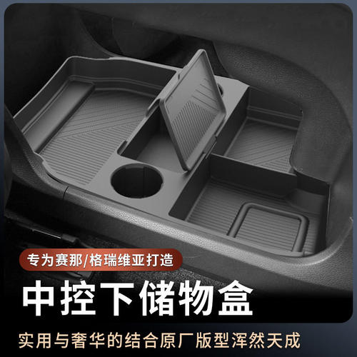 适用于丰田赛那中控下储物盒改装塞纳专用收纳盒格瑞维亚汽车用品