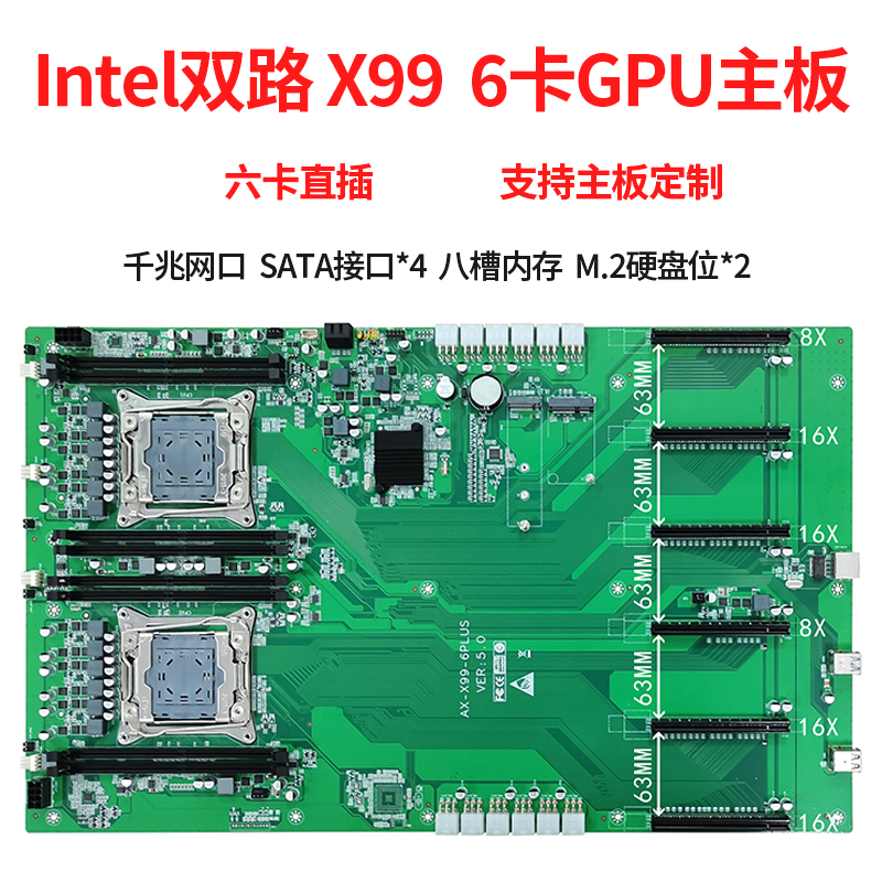 双路x99直插6显卡GPU定制主板aleo平台人工智能图形工作站准系统