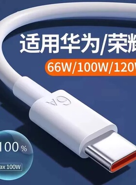 type-c数据线100W超级快充适用华为p70p30p40mate荣耀nova9pro闪充6a充电器线66W安卓手机5a加长tpyec
