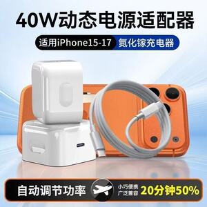 【官方40W动态快充】适用苹果17  充电器原装40W正品17promax手机充电头17air快充16平板60w