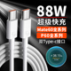 c口闪充线华为mate60pro 适用华为Mate60pro数据线88W超级快充华为P60Pro P60Art快充线Type p60加长线2米