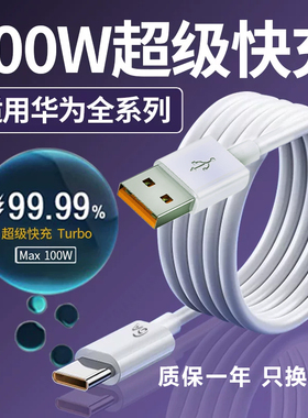 适用华为100W充电器线套装原装66w超级闪充mate60Pro/50/40/30/20/P60/pro/pura70/x3/x5/nova9手机数据线6A