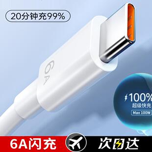 适用华为充电器66W超级快充头40W荣耀快充插头通用p30p40p50mate40 30pro20充电头6A数据线Tpyec充电线套装
