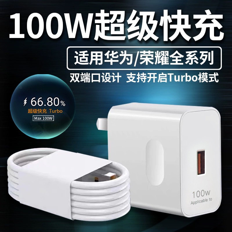 【官方正品】适用华为充电器100W/88W/66原装mate60超级快充70pro套装手机插头p50/40数据线荣耀充电头M2026