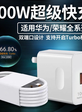 适用华为nova8 9 10 11 12pro充电器100W快充华为mate40 50 60 pro快充头66瓦P50 60 70pro+闪充6A数据线双口