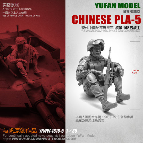 YuFAN Model 中国现代陆军 战狼小队兵人 (整套五人装)YFWW1818-5