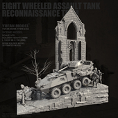 72树脂兵人 八轮装 甲车作战组全套版 YUFAN 2354 YFWW 原创