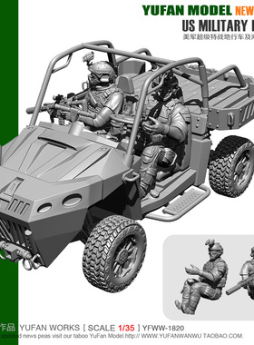 YUFAN原创1/35 美军地形车及驾驶员(不含包裹) YFWW35-1820