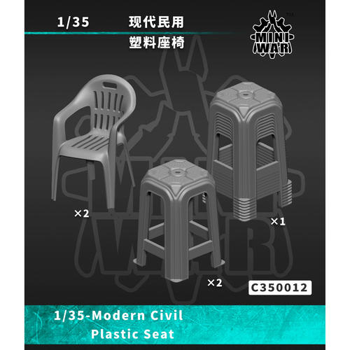 【MINIWAR】原创1/35现代塑料座椅模型  C350012