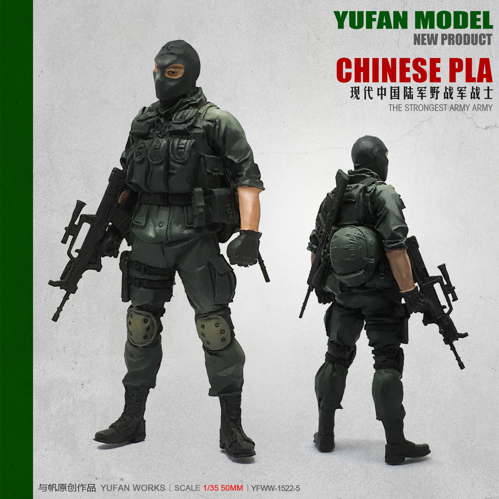 yufan model与帆原创1/35中国反恐特种 树脂兵人 yfww-1636-5(35)