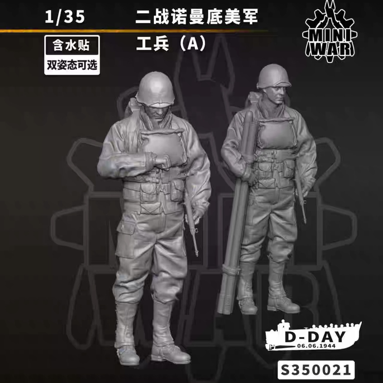 【MINIWAR】原创1/35 二战诺曼底美军 （单人双姿态可选）S350021