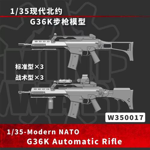 【MINIWAR】 原创 1/35现代北约G36K步枪模型  W350017