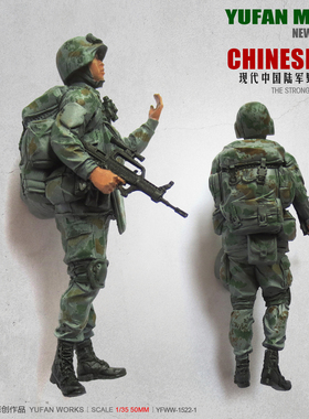 YuFan Model与帆原创1/35中国现代陆军 树脂兵人 YFWW-1522-1(35)