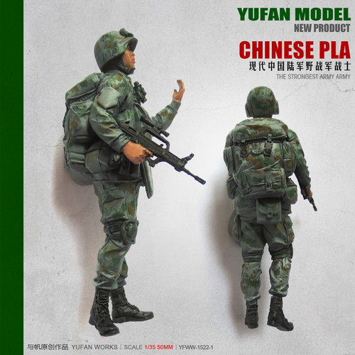 YuFan Model与帆原创1/35中国现代陆军 树脂兵人 YFWW-1522-1(35)