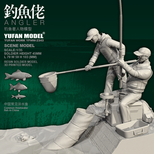 YUFAN 原创 1/35 树脂兵人 钓鱼佬 YFWW-2347+3D