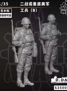 【MINIWAR】原创1/35 二战诺曼底美军 （单人双姿态可选）S350022