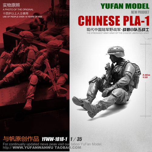 YuFAN Model 中国现代陆军战狼小队兵人 (整套五人装)YFWW-1818-1
