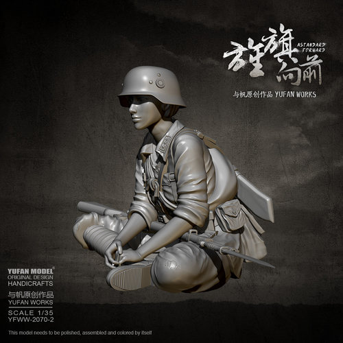 1/35 YuFan原创 二战国军车载女兵2 树脂兵人白模 YFWW-2070-2