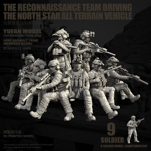 北极星巡逻队 8人 送1人 2326 树脂兵人 YFWW