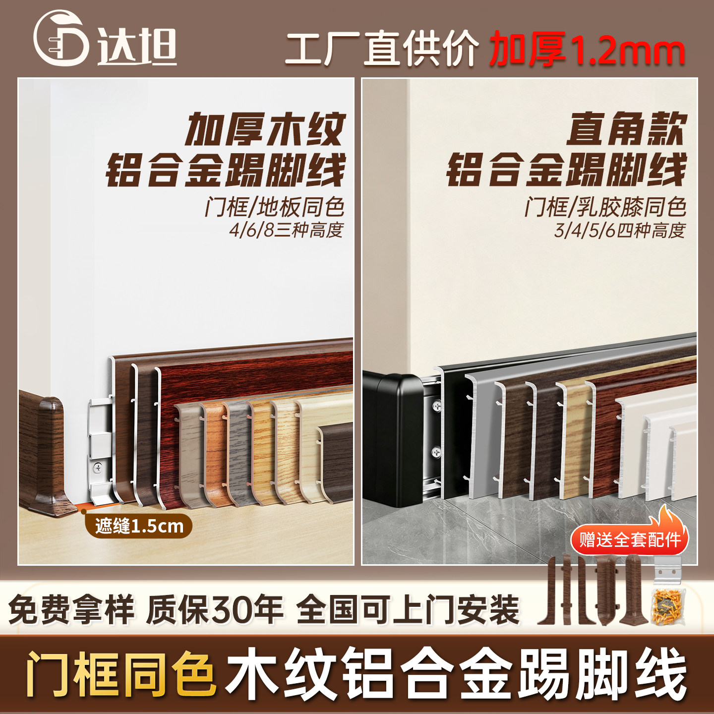 轻奢木纹铝合金踢脚线6cm卡扣踢脚线