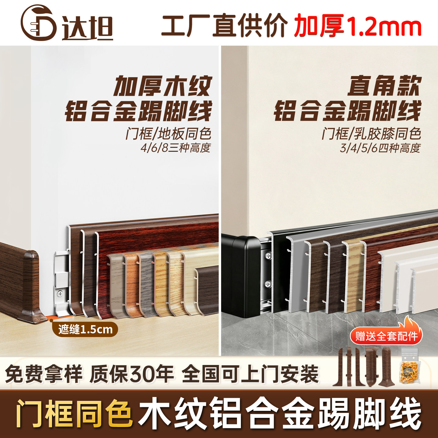 木纹铝合金踢脚线6cm黑胡桃卡扣式加厚6cm不锈钢金属地脚线套装