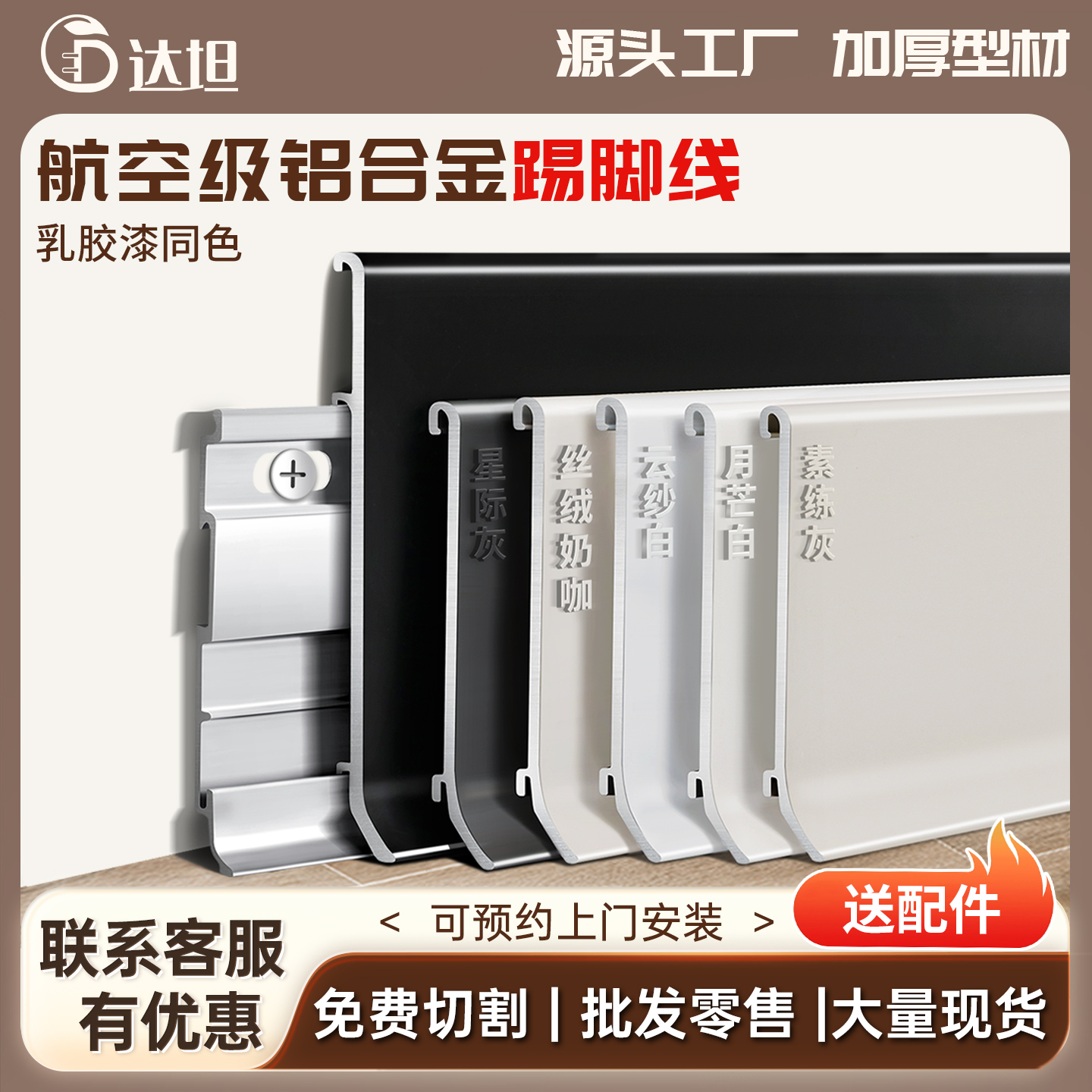 铝合金6/8/10cm金属卡扣式踢脚线