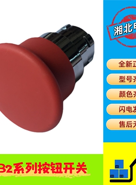 XB2系列按钮开关 XB2-BC42C 单头部 ZB2-BC4C 红色复位按钮开关