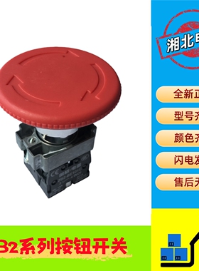 XB2急停开关 XB2-BS642C红色大急停自锁按钮 XB2-BS645C 朗格电器