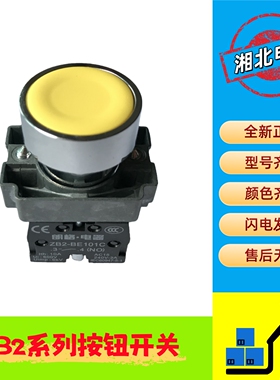 XB2按钮开关 XB2-BA51C 黄色复位按钮开关 XB2-BA55C 朗格电器
