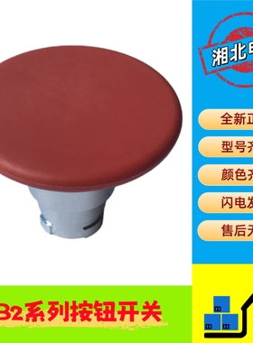 XB2系列按钮开关 XB2-BR42C 单头部 ZB2-BR4C 红色60复位按钮开关