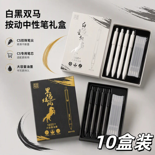 中小学生文具小礼品盒装黑色中性笔实用全班分享课堂奖励礼物奖品