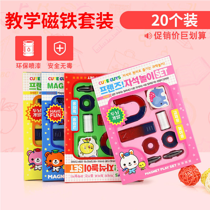 磁铁套装小学生科学实验儿童物理实验器材u形条形教学吸铁石玩具