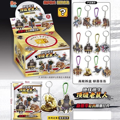 地铁逃生老鼠人挂件盲袋满级老鼠人吃鸡抽抽乐盲盒儿童玩具周边