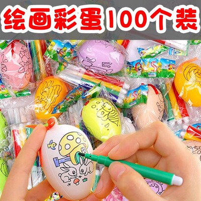复活节彩蛋玩具蛋diy带画笔幼儿园礼品儿童手工绘画涂鸦涂色鸡蛋