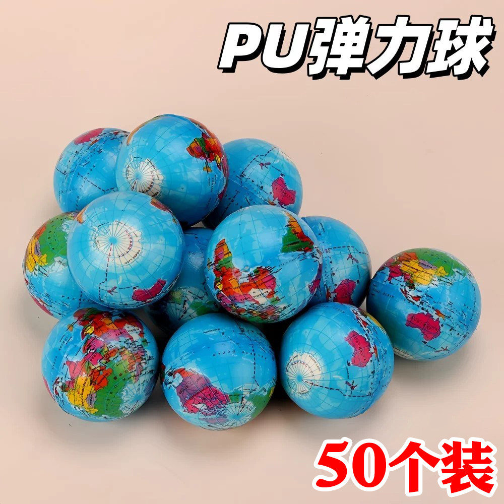 地球仪弹力球儿童奖品礼物