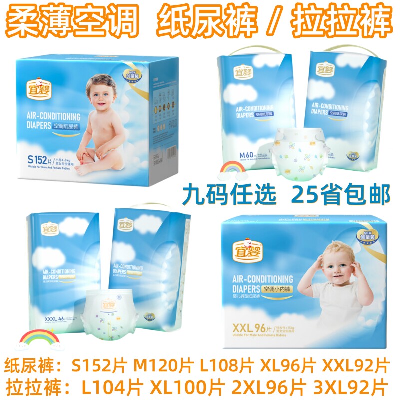 宜婴柔软空调婴儿纸尿裤拉拉裤型