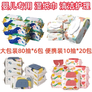 巴布豆 婴幼儿专用湿纸巾80抽*6包带盖 爽然宝宝清洁湿巾 便携装
