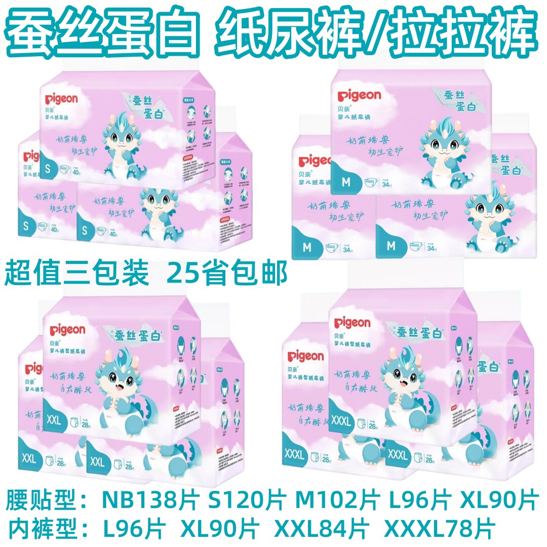 贝亲蚕丝蛋白婴儿纸尿裤拉拉裤型