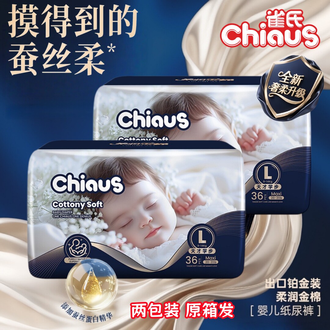 CHIAUS/雀氏 铂金出口装婴儿纸尿裤 通用尿不湿片/柔润金棉拉拉裤