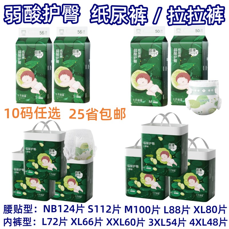 弱酸护臀婴儿纸尿裤学步拉拉裤图片
