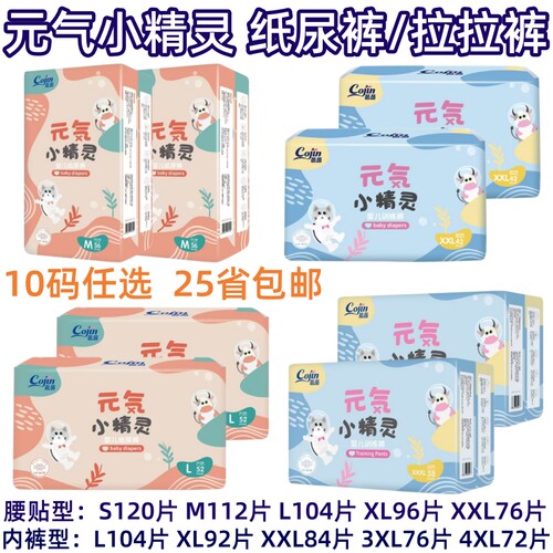 茵茵小精灵婴儿拉拉裤纸尿裤