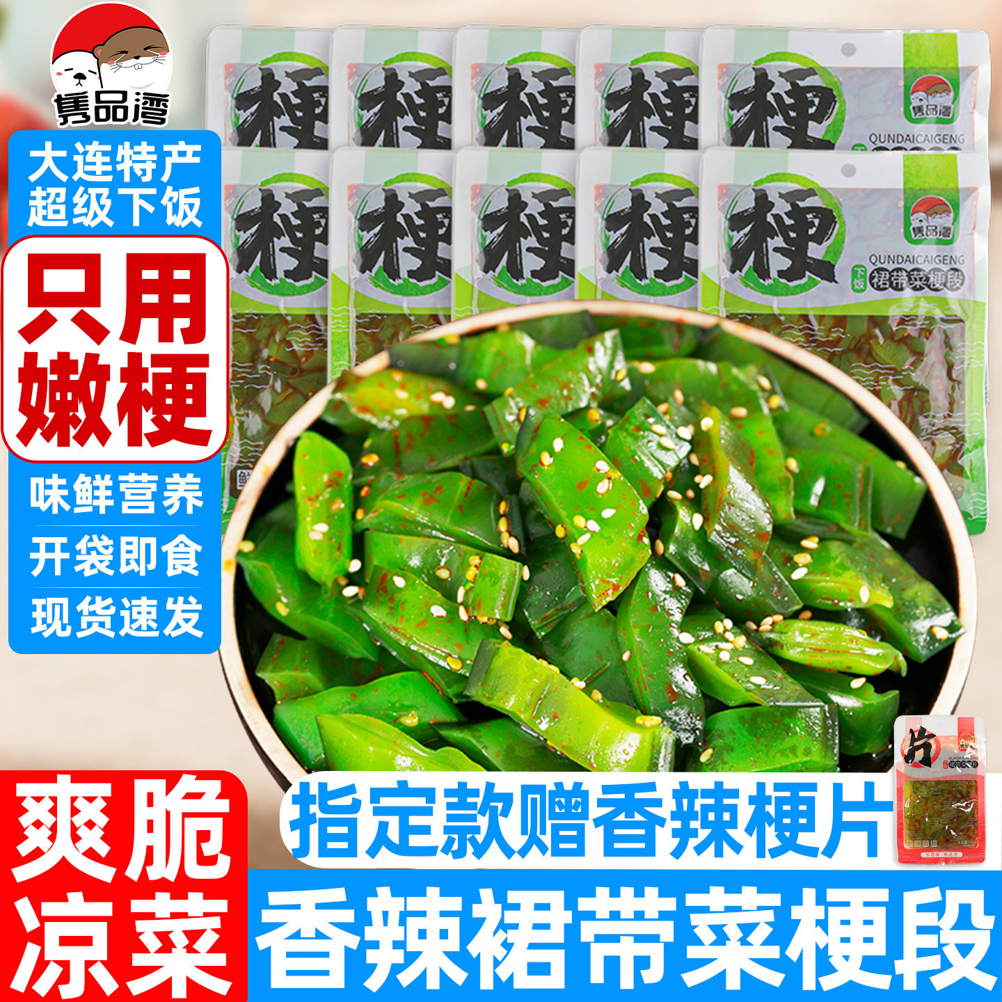 隽品湾海带零食香辣裙带菜梗段海带丝下饭菜榨菜开袋即食麻辣海藻