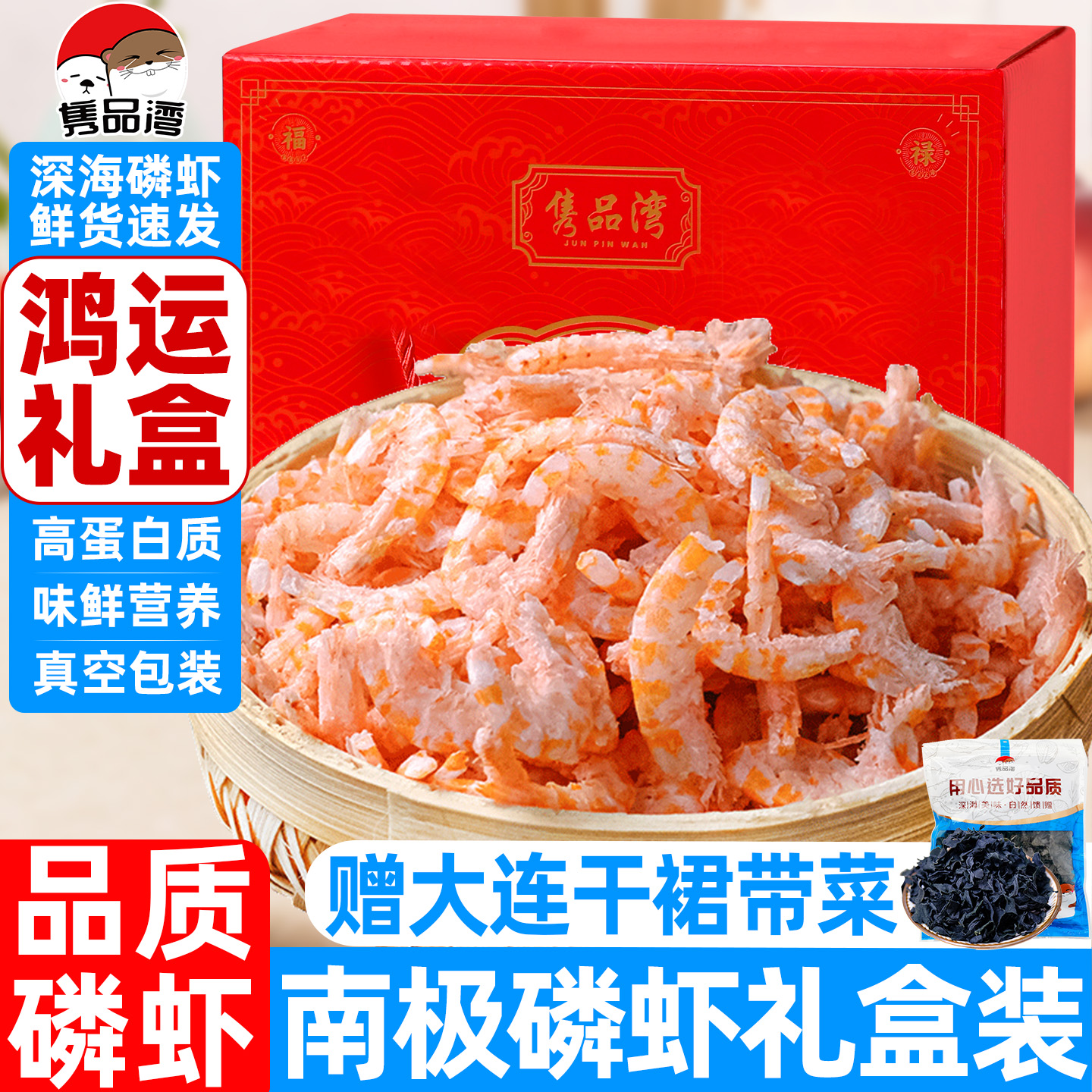 南极磷虾肉礼盒送老人送亲朋