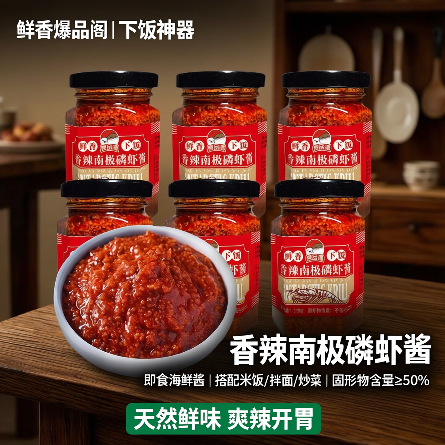 南极磷虾酱罐头138g*6瓶即食大连虾酱海鲜酱拌面酱熟食调味虾子酱