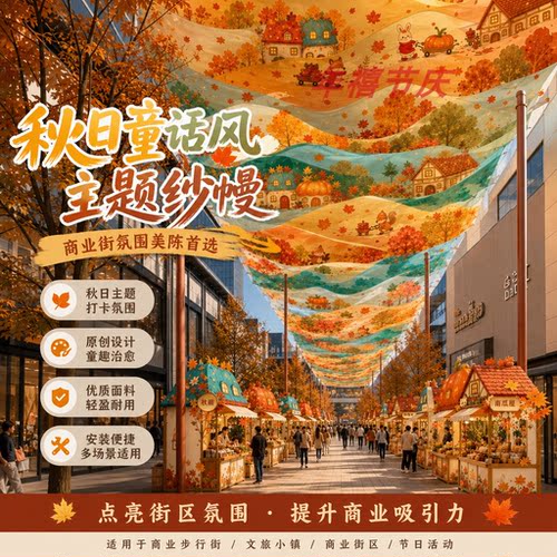 商业街步行街文旅小镇街秋日天幕
