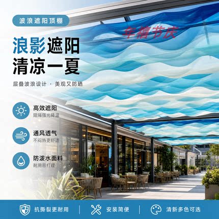 波浪透光天幕户外遮阳布酒店餐厅庭院网红景区古镇商街定制天幕